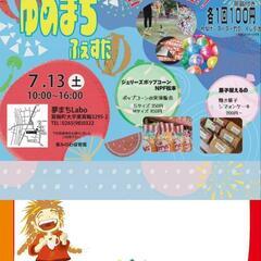 ゆめまちフェスタ