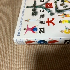 21世紀大図鑑の画像