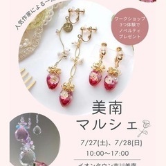 🚩美南マルシェ