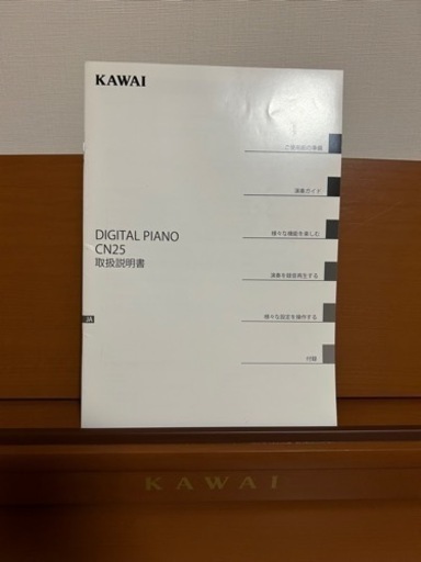 【取引完了】【超美品】KAWAIデジタルピアノCN25