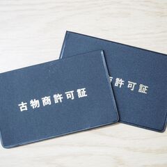 古物商許可申請のモニター募集のお知らせ