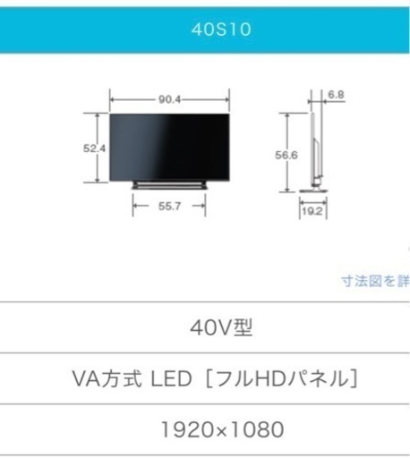 REGZA S10 40S10（決定しました）