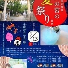 ⛩️7/13刺田比古神社(岡の宮)の夏祭り⛩️