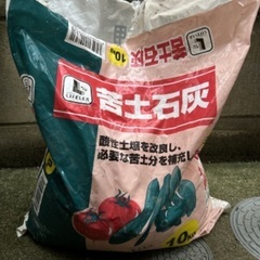 苦土石灰