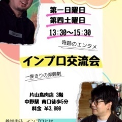即興劇❗️インプロ交流会❗️7/7(日)開催✨