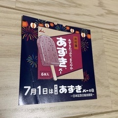 ★新品 あずきバー ステッカー★