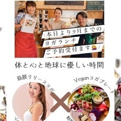 那覇市久茂地　ビーガンランチヨガ