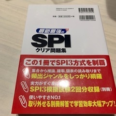SPI クリア問題集の画像