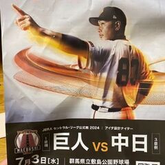 巨人vs中日