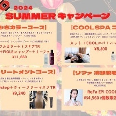 🍒7月.8月サマー🉐🉐キャンペーンやっております！吉祥寺美容室t...