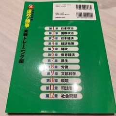 公務員試験　速攻の時事の画像