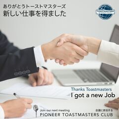 話し方、聴き方上手になりませんか？私たちのゲストになってください！ 無料の画像