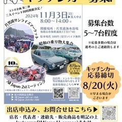 キッチンカー募集‼️片男波海水浴場にてイベント