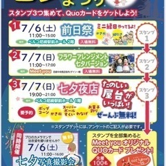 【屋台全部無料！？】七夕祭りを開催🎋💕の画像
