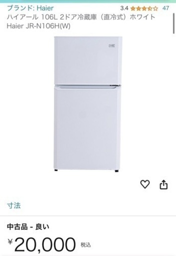 2ドア冷蔵庫Haier JR-N106 (ボナパルト) 騎射場のオフィス用家具《机