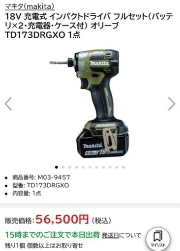 マキタ18v 付属品多数※詳細を追加しました