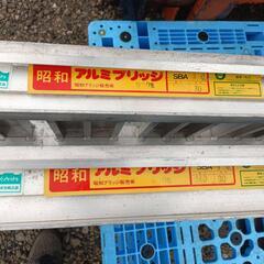 アルミブリッジ 1t 1.0t 240cm 2.4m 昭和ブリッ...