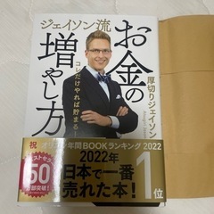 ジェイソン流お金の増やし方