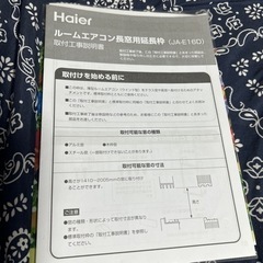 取引中　延長枠　窓用エアコン　 ハイアール　Haier 　の画像