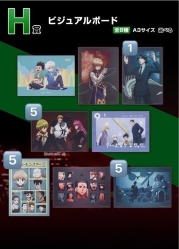 HUNTERxHUNTER ハンターハンター 一番くじ