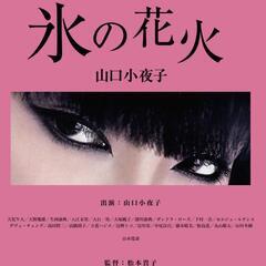 7/5-7/12渋谷PARCO8階の映画館