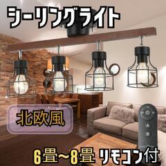 ♥️新品未使用♥️4灯 シーリングライト リモコン付き タイマー...