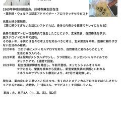 【8/3  町田市能ヶ谷開催】お薬手放しやくざいしナオコが伝える メディカルアロマオイルで不調改善! 『ホリスティックアロマテラピー入門レッスン』の画像
