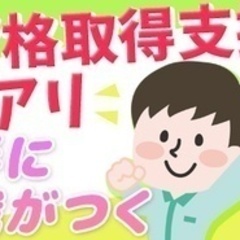 【ミドル・40代・50代活躍中】【自己負担ゼロ！稼ぎながら技術も...