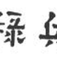 【ミドル・40代・50代活躍中】作業員/出荷配送業務 福井県敦賀市(敦賀)作業員の画像