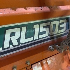 Kubota クボタ ロータリー RL1503 1500mm トラクターアタッチメントの画像