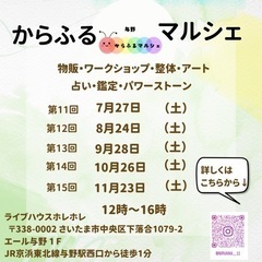 第11〜15回与野からふるマルシェ