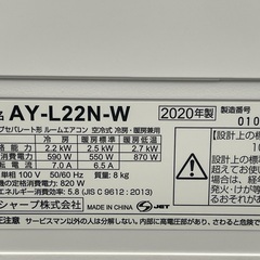 シャープ 2020年  AY-L22N-W  冷房 2.2kw 暖房 2.5kw 6-8畳　地域限定標準取り付け工事費込みの画像