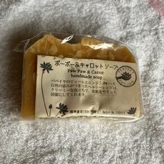 ポーポー&キャロットソープ　パーフェクトポーションジャパン　固形石鹸