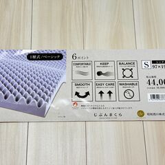 西川 じぶんまくら シングルマットレス 2セットの画像