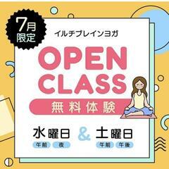 【7月限定】水曜日＆土曜日❣️難しいポーズなし😊腸と脳のヨガ無料体験💕