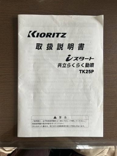 共立らくらく動噴　TK25P
