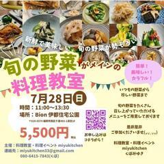 旬の野菜がメインの 料理教室