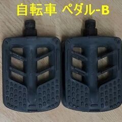 ＜自転車 ペダル-B＞です！