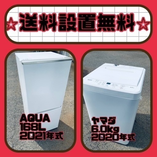 ✨今だけのチャンス✨冷蔵庫\u0026洗濯機セット販売中⭐️送料・設置無料⭐️