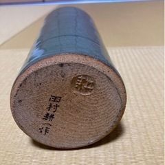 おまとめ 田村耕一「青磁銅彩柿文 筒花入」等