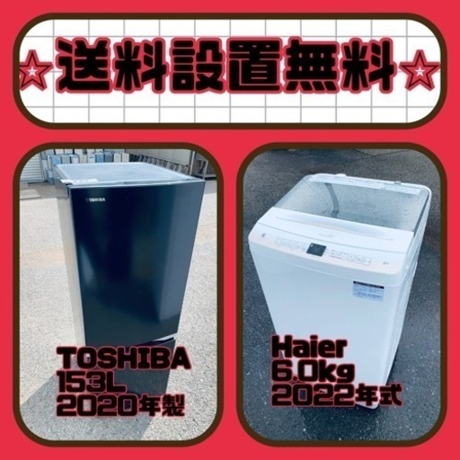 ⚡️価格破壊⚡️冷蔵庫/洗濯機セット⭐️送料・設置無料⭐️