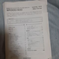 中古　コムテック エンジンスターター BeTime WR400　動作確認済です。の画像