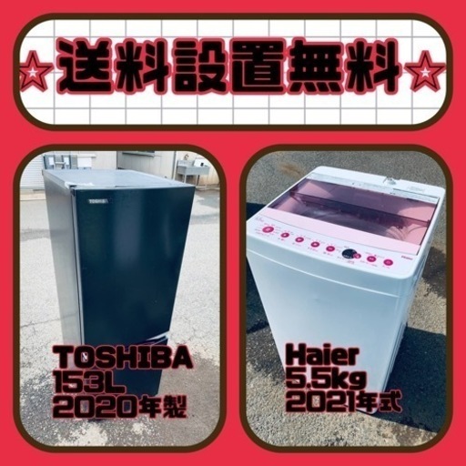 スペシャルプライス✨送料・設置無料✨冷蔵庫/洗濯機セットをお見逃しなく❗️