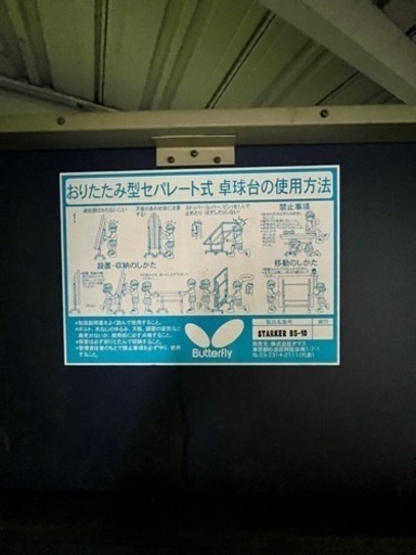 決まりましたm(_ _)m折りたたみ型卓球台　バタフライ　国際基準　