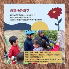 英語で外遊び　Play in English