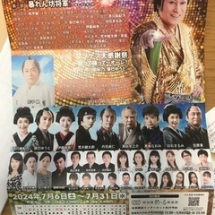 松平健　記念公演の画像