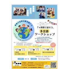 多言語ワークショップ　家族で世界の扉を開こう