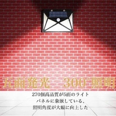 ❤️新品❤️センサーライト 屋外 5面発光 LED  防水 ソーラー発電　ライトの画像
