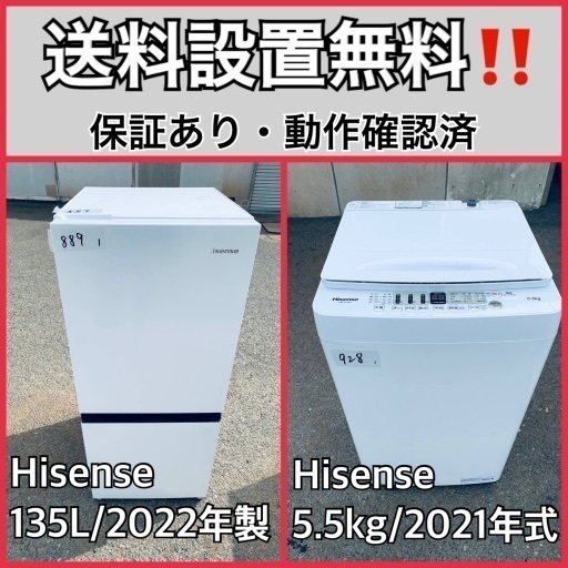 超高年式✨送料設置無料❗️家電2点セット 洗濯機・冷蔵庫