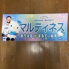 ファイターズ、キティちゃんコラボタオル